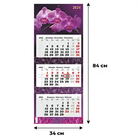 Календарь настенный 3-х блочный 2024 год Орхидея (340х840 мм)