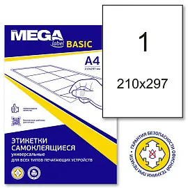 Этикетки самоклеящиеся ProMEGA Label BASIC А4 210x297 мм 1 штука на листе белые (100 листов в упаковке)