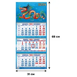 Календарь настенный 3-х блочный 2024 год Год дракона Вид 3 (310х680 мм)
