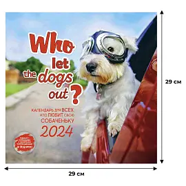 Календарь настенный моноблочный 2024 Who let the dogs out (290х580 мм)