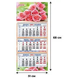 Календарь настенный 3-х блочный 2024 год Букет роз (310х680 мм)