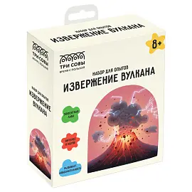 Набор для проведения опытов ТРИ СОВЫ "Извержение вулкана", картонная коробка, европодвес