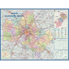 Настенная карта Москвы и Московской области территориально-административная 1:270 000