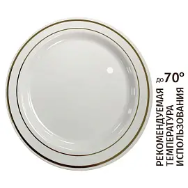 Тарелка одноразовая пластиковая 230 мм белая 10 штук в упаковке PLMA Винтаж