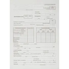 Бланк Attache Авансовый отчет Economy АО-1 газетная бумага А4 (195x270 мм, 5 книжек по 100 листов)