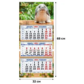 Календарь квартальный трехблочный настенный 2023 год Символ года (320х680 мм)