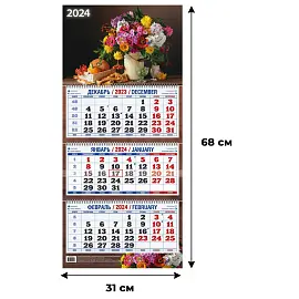 Календарь настенный 3-х блочный 2024 год Натюрморт (310х680 мм)