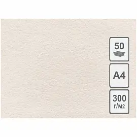Бумага для акварели, 50л., А4, Лилия Холдинг, 300г/м2, молочная, крупное зерно