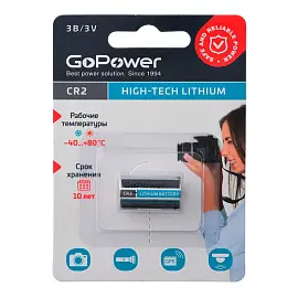 Батарейка GoPower CR2 1шт Lithium 3V (1/10/100)