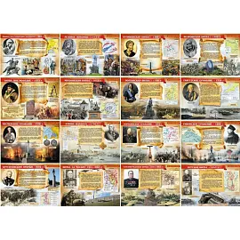 Набор плакатов Великие военные победы А3 мелованный картон 295 г/кв.м (16 плакатов в наборе)