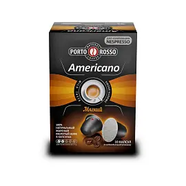 Кофе в капсулах для кофемашин Porto Rosso Americano (10 штук в упаковке)