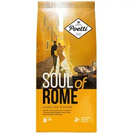Кофе в зернах Poetti Soul of Rome 800 г