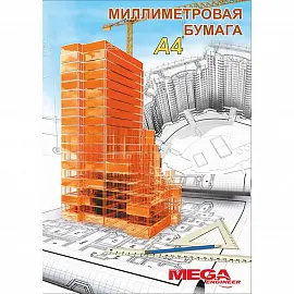 Бумага миллиметровая форматная ProMega Engineer А4 оранжевая (20 листов)