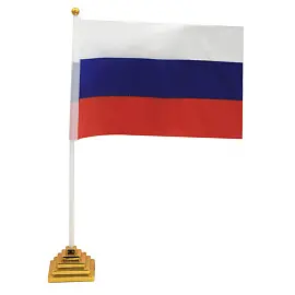 Флаг РФ 14х21 см, настольный, с флагшт.и подставкой, полиэфирный шелк