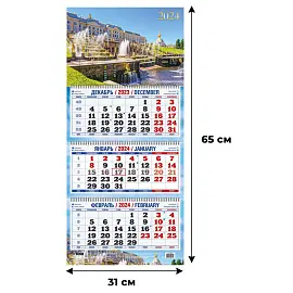 Календарь трехблочный настенный 2024 год Санкт-Петербург (310х650 мм)
