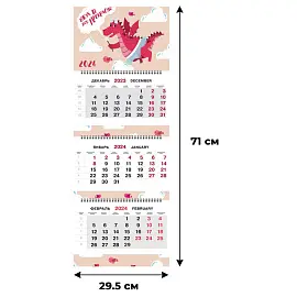 Календарь настенный трехблочный 2024 год Трио Год Дракона. Розовый (295x710 мм)
