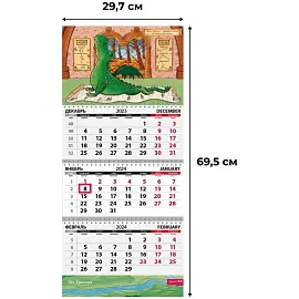 Календарь настенный 3-х блочный 2024 Трио Символ года Гибкость (297x695 мм)