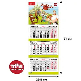 Календарь настенный 3-х блочный 2024 год Трио Три богатыря (29.5x71 см)