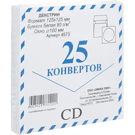 Конверт для CD Packpost 125x125 мм 90 г/кв.м белый декстрин (25 штук в упаковке)