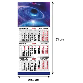 Календарь настенный 3-х блочный 2024 год Трио Стандарт Космос (29.5x71 см)