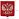 Герб РФ, 50х42 см, из акрила, инкрустация, с крепежом, 550017 Фото 3