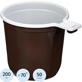 Чашка одноразовая пластиковая 200 мл коричневая/белая 50 штук в упаковке Комус Бюджет
