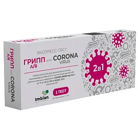 Тест Экспресс на антиген 2в1, Covid-19+грипп А/В, Imbian, 1шт KR-020/1
