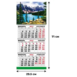 Календарь настенный 3-х блочный 2024 год Трио Стандарт Лето в горах (295x710 мм)