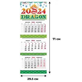 Календарь настенный 3-х блочный 2024 год Трио Год Дракона. Зеленый (29.5x71 см)