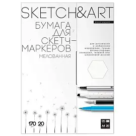 Бумага для рисования смешанные техники Sketch&Art A4 20 листов