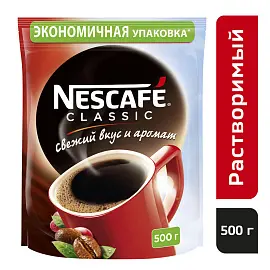 Уценка. Кофе растворимый Nescafe Classic 500 г (истекающий срок годности до 03.06.21)
