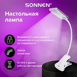 Настольная лампа-светильник SONNEN OU-138, на прищепке, светодиодная, 5 Вт, белый, 236668