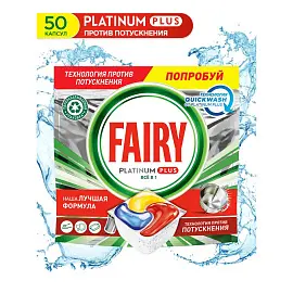 Капсулы для посудомоечных машин Fairy Platinum Plus All in 1 (50 штук в упаковке)