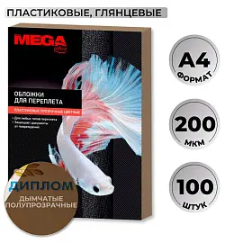 Обложки для переплета пластиковые Promega office A4 200 мкм дымчатые (100 штук в упаковке)