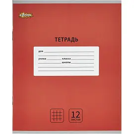 Тетрадь школьная красная №1 School Интенсив А5 12 листов в клетку (10 штук в упаковке)