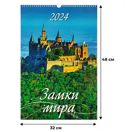 Календарь настенный моноблочный 2024 год Замки мира (32x48 см)