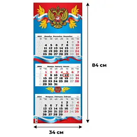 Календарь настенный 3-х блочный 2024 год Государственная символика (340х840 мм)