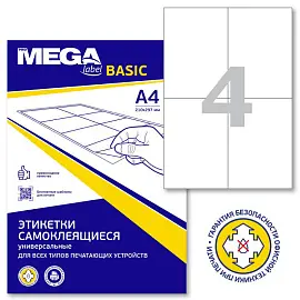 Этикетки самоклеящиеся ProMEGA Label BASIC 105x148 мм 4 штуки на листе белые (100 листов в упаковке)