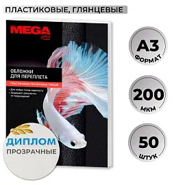 Обложки для переплета пластиковые Promega office А3 200 мкм прозрачные глянцевые (50 штук в упаковке)
