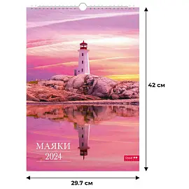 Календарь настенный моноблочный 2024 Маяки (297x420 мм)