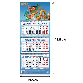 Календарь настенный 3-х блочный 2024 год Год Дракона Вид 2 (195х465 мм)