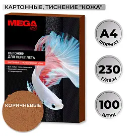 Обложки для переплета картонные Promega office А4 230 г/кв.м коричневые текстура кожа (100 штук в упаковке)