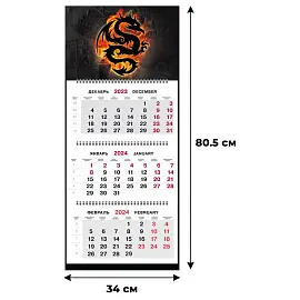 Календарь настенный 3-х блочный Трио премиум, 2024, 340х805,Огненный Дракон