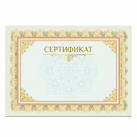Сертификат А4, горизонтальный бланк №2, мелованный картон, конгрев, тиснение фольгой, BRAUBERG, 128375
