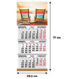 Календарь настенный 3-х блочный 2024 год Трио Стандарт Шезлонги (295x710 мм)