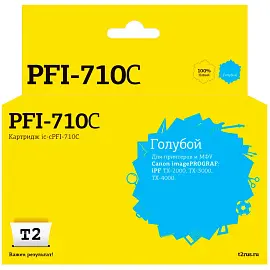Картридж струйный T2 PFI-710C IC-CPFI-710C/2355C001 для Canon голубой совместимый