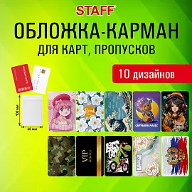 Обложка-карман для карт и пропусков "Cool Mix", 100х65 мм, 10 дизайнов ассорти, ПВХ, STAFF, 238336