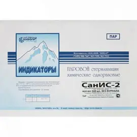 Индикатор стерилизации химический Винар СанИС-2 без журнала (500 штук в упаковке)