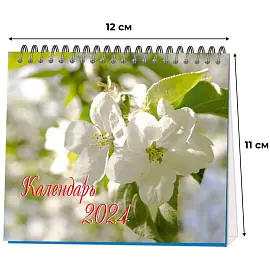 Календарь-домик настольный 2024 год Времена Года (120х110 мм)