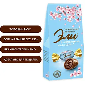 Конфеты Славянка шоколадные Эли шоколадные, 130г